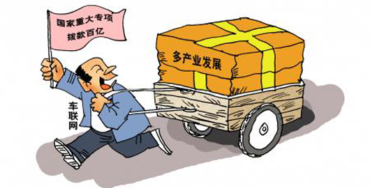 車聯(lián)網(wǎng)成國(guó)家重大項(xiàng)目