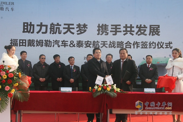 福田戴姆勒與泰安航天戰(zhàn)略合作 歐曼再助航天夢