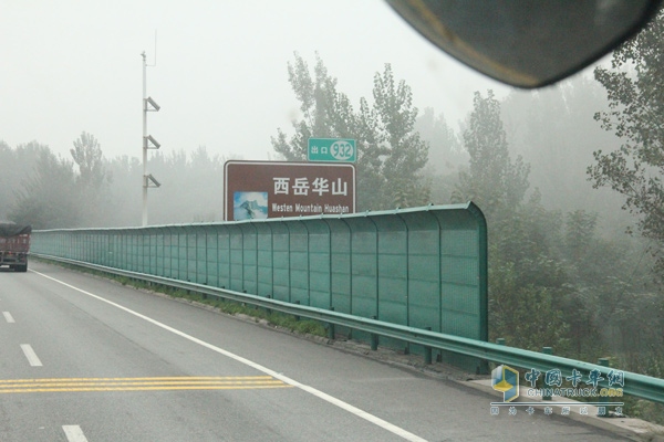 路標(biāo)顯示 我們到達(dá)西岳華山地段 道路也變得連綿起伏，駕駛員在面對這些坡道時(shí)展示自己的節(jié)油技巧