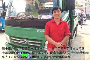 開瑞綠卡用車體驗(yàn)好 老用戶踴躍為綠卡代言