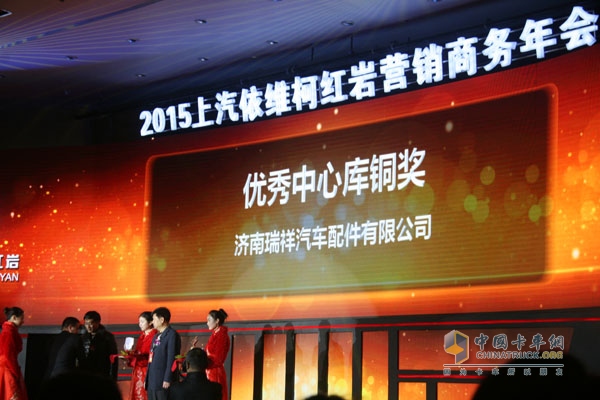 品質(zhì)?鑄紅巖 2015年上汽依維柯紅巖營銷商務(wù)年會