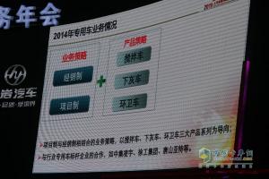 品質(zhì)?鑄紅巖 2015年上汽依維柯紅巖營銷商務(wù)年會