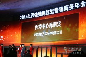 品質(zhì)?鑄紅巖 2015年上汽依維柯紅巖營銷商務(wù)年會