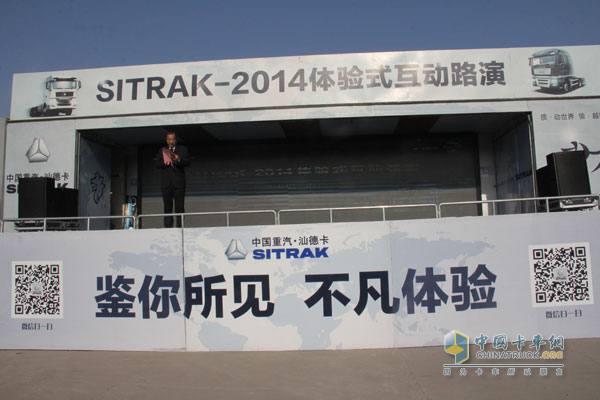 中國重汽SITRAK?汕德卡體驗式互動路演