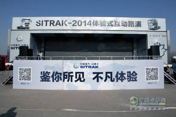 中國重汽SITRAK?汕德卡體驗式互動路演在濟南完美收官