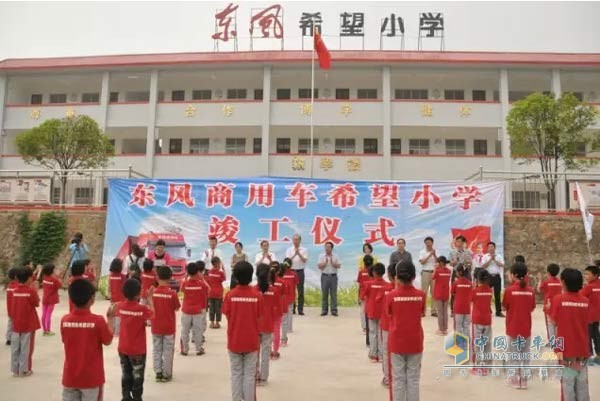 湖北十堰首個東風(fēng)商用車援建小學(xué)竣工