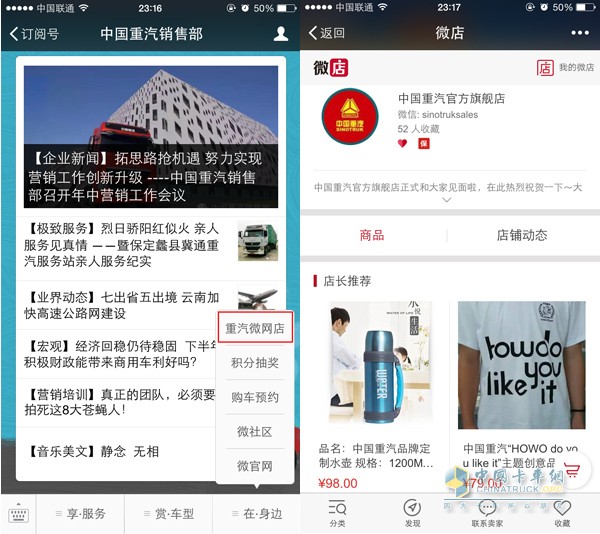 中國(guó)重汽卡車(chē)文化用品微商平臺(tái)（關(guān)注中國(guó)重汽銷(xiāo)售部微信公眾號(hào)按照?qǐng)D示操作即可進(jìn)入）