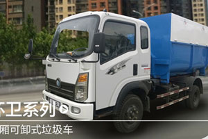 重汽王牌 車廂可卸式垃圾車 2015年規(guī)劃產(chǎn)品					