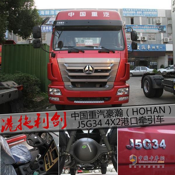 中國重汽豪瀚J5G34 4x2港口牽引車