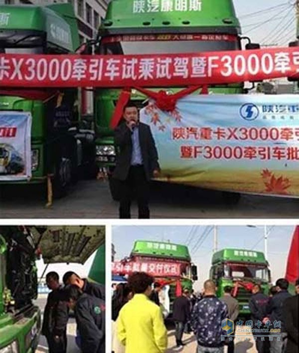 陜汽重卡X3000試乘試駕暨F3000牽引車批量交付儀式