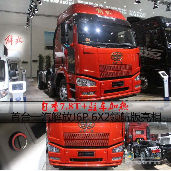 解放J6P 6X2領(lǐng)航版車(chē)型