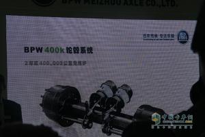 長效快捷 BPW新品亮相2015中國國際商用車展覽會