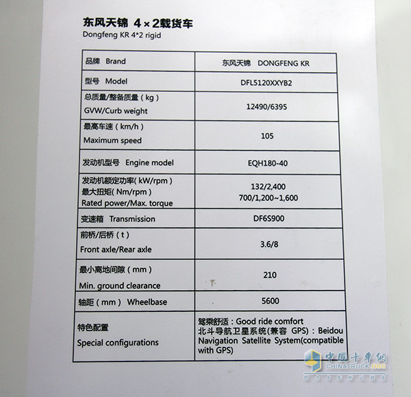 東風天錦4x2載貨車參數(shù)