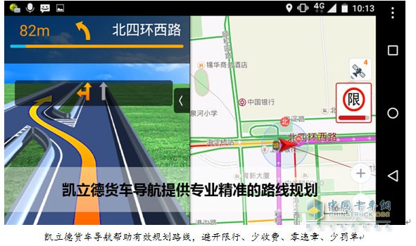 凱立德貨車導航幫助有效規(guī)劃路線，避開限行、少收費、零違章、少罰單