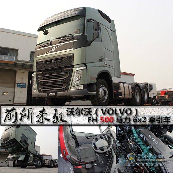 沃爾沃FH 500馬力6x2牽引車