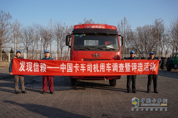 港榮運輸信賴一汽解放青汽卡車