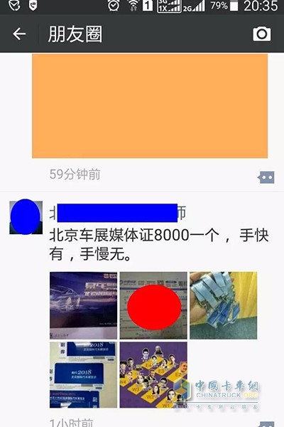 北京車展媒體證炒到8000元