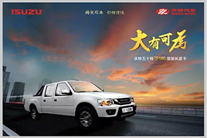 慶鈴五十鈴TF185型加長(zhǎng)皮卡蕭山車展圓滿落幕