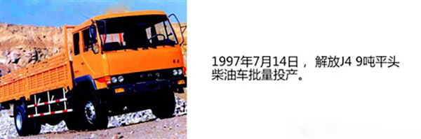 解放J4卡車