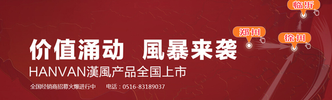 “價值涌動 風(fēng)暴來襲”徐工HANVAN漢風(fēng)產(chǎn)品全國上市——卡車網(wǎng)專題報道