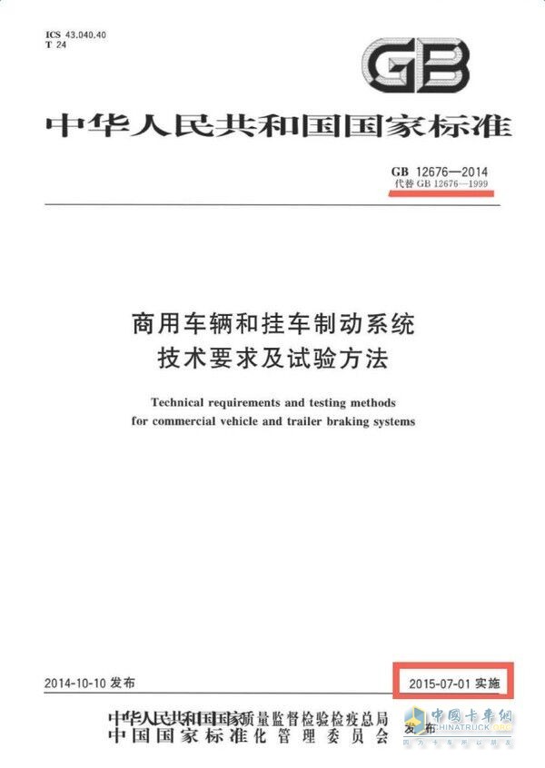 國家標準GB12676-2014強制要求安裝ABS文件