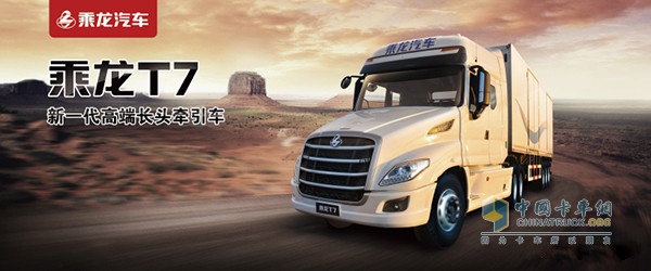 東風(fēng)柳汽長(zhǎng)頭卡車(chē)乘龍T7