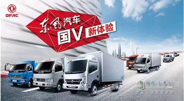 東風輕型車國五產(chǎn)品