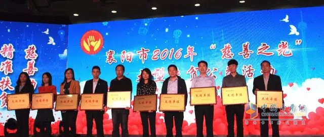 東風(fēng)康明斯代表人出席襄陽市2016“慈善之光”并上臺領(lǐng)獎(jiǎng)