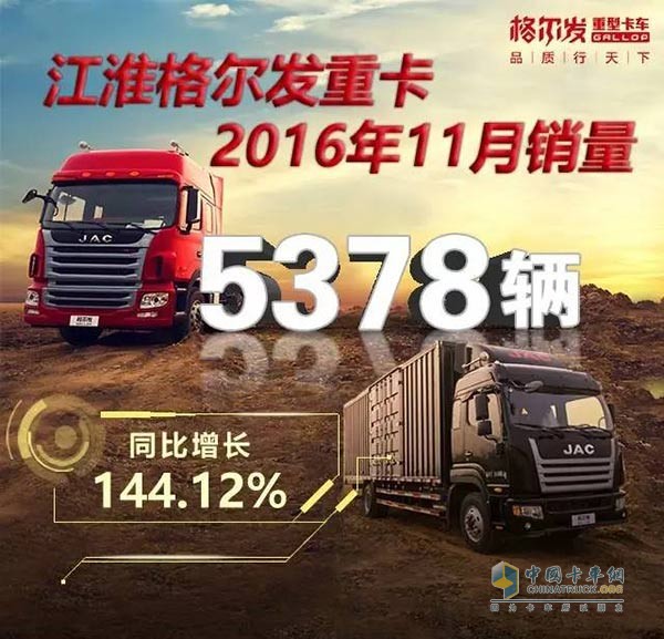 江淮格爾發(fā)重型卡車銷量達(dá)5378輛，