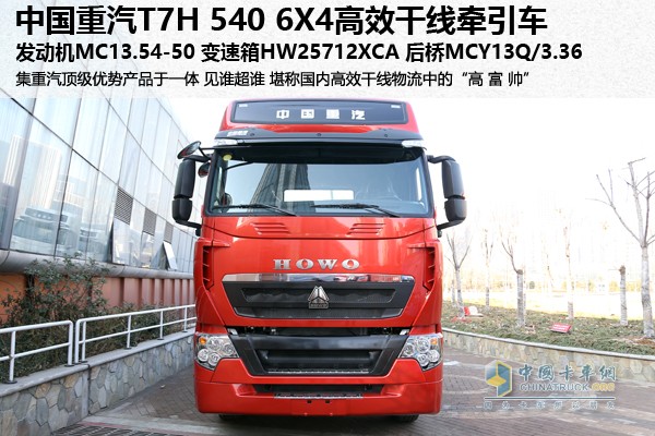 重汽T7H 540 6X4牽引車