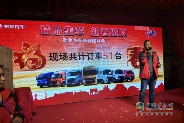 乘龍汽車H7的山西臨汾新品發(fā)布會(huì)上獲單51臺(tái)