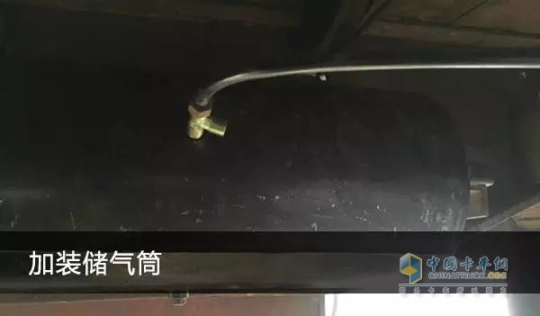 了讓三個(gè)車橋的氣瓶互不干涉，又加裝了一個(gè)儲(chǔ)氣瓶，不過這個(gè)儲(chǔ)氣瓶只有兩個(gè)氣孔，一個(gè)是排水孔，一個(gè)是進(jìn)出氣共用，還需要用三通連接進(jìn)出氣路。