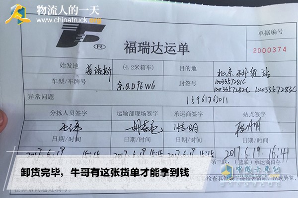 卸貨完畢，牛哥有這張貨單才能拿到錢