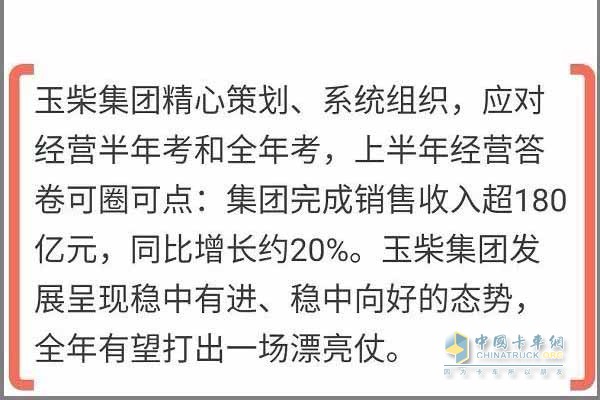 玉柴上半年銷售收入超過180億元