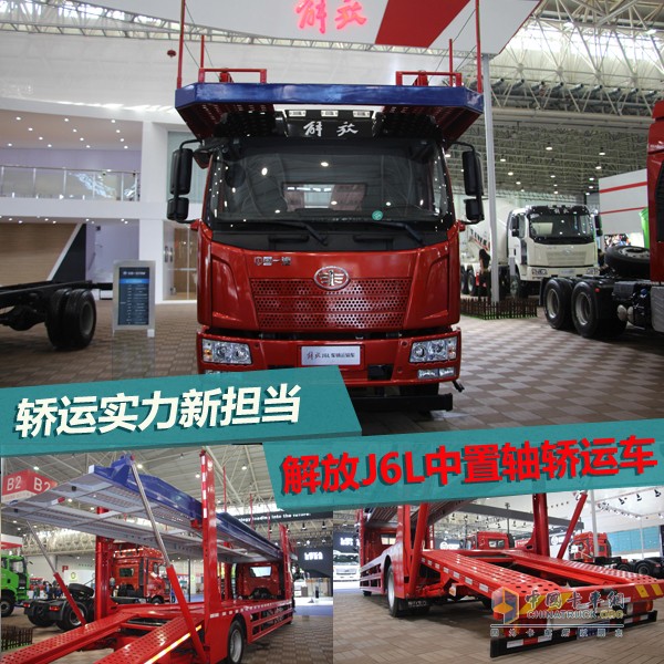 轎運實力新?lián)?dāng) 解放J6L中置軸轎運車