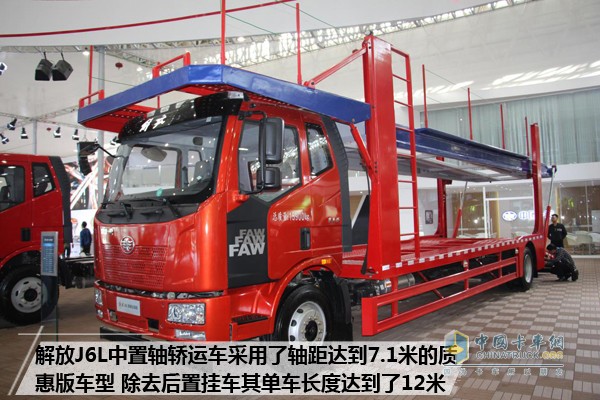 轎運實力新?lián)?dāng) 解放J6L中置軸轎運車