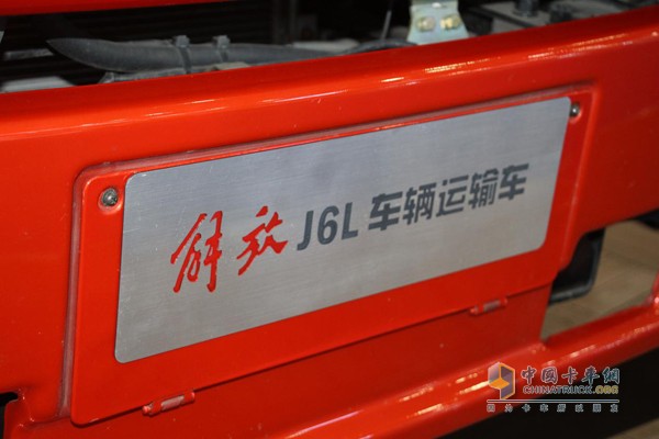 轎運實力新?lián)?dāng) 解放J6L中置軸轎運車