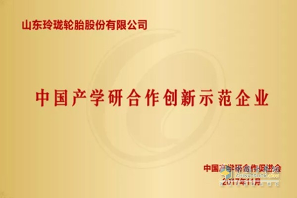 山東玲瓏輪胎股份有限公司獲評“中國產(chǎn)學研合作創(chuàng)新示范企業(yè)”