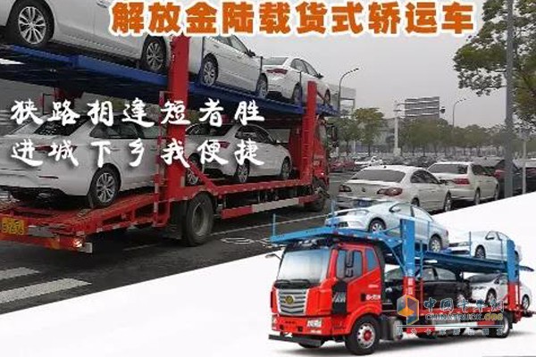 解放金陸載貨式轎運(yùn)車(chē)進(jìn)城下鄉(xiāng)方便