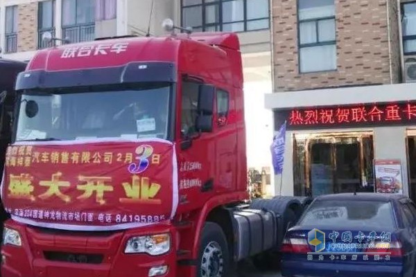 聯(lián)合卡車濱海祥泰直營店開業(yè)