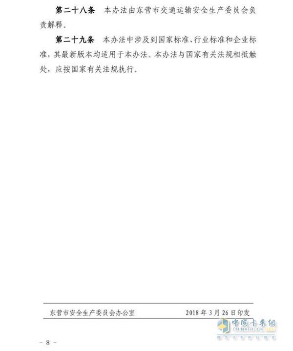 東營市發(fā)布危化品車輛罐體清洗及維修企業(yè)建設(shè)標準及管理辦法