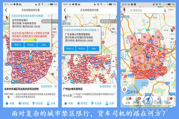 “貨車寶導航”有查禁區(qū)功能