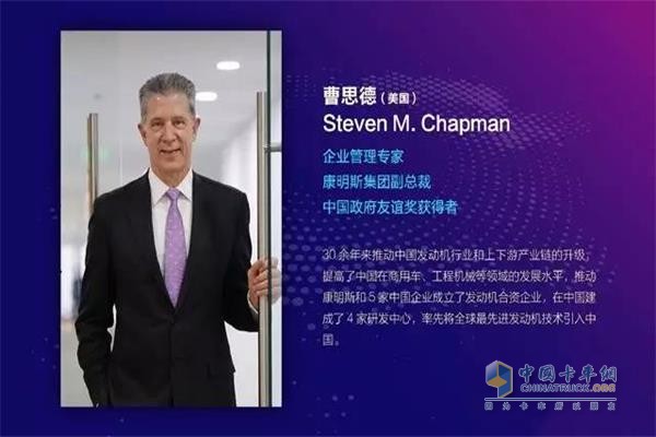 康明斯集團(tuán)副總裁曹思德(Steve Chapman)獲評(píng)最具影響力外國專家