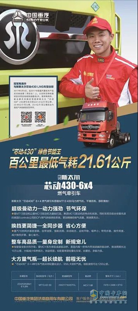 新斯太爾“芯動430”6×4 燃氣牽引車車型亮點