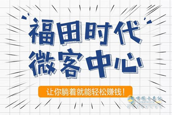 福田時(shí)代微客中心，讓你躺著就能輕松賺錢！