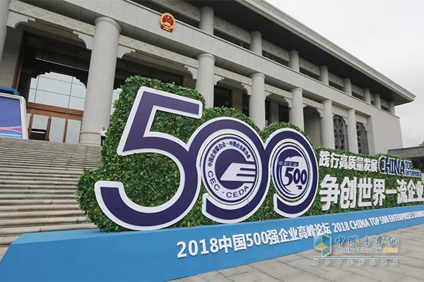 譚旭光董事長(zhǎng)出席“中國(guó)企業(yè)500強(qiáng)”發(fā)布會(huì)并作主旨演講