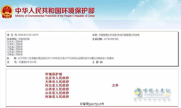 京津冀及周邊地區(qū)2018-2019年秋冬季大氣污染綜合治理攻堅行動方案