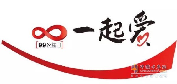 “99公益日”主題圖標(biāo)