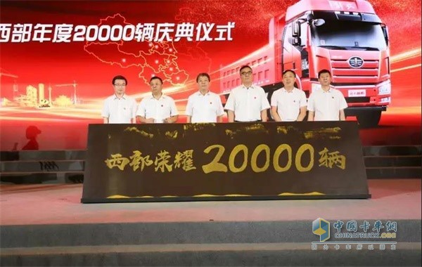 一汽解放西部年度銷量已突破20000輛