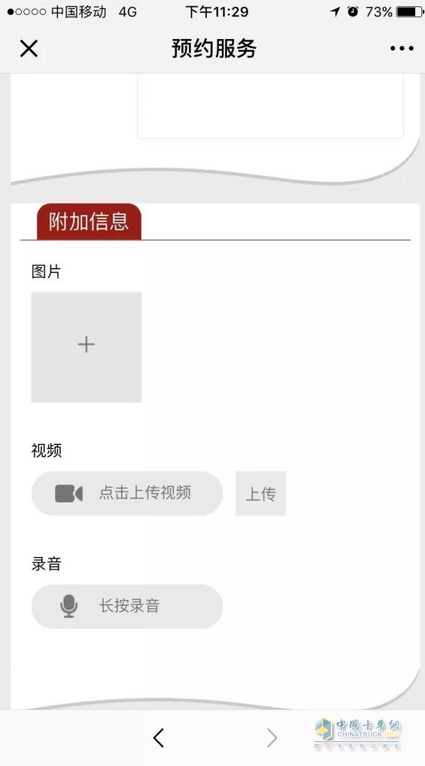 除了需求描述之外，用戶還可上傳照片、視頻和語音，對車子現(xiàn)況進行描述